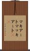 マキアート Scroll