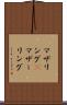 マザリング(P) Scroll