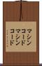 マシンコード Scroll