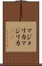 マジョリカ Scroll