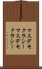 マスデモクラシー Scroll