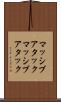 マッシブアタック Scroll