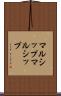 マルシップ Scroll