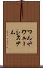 マルチウェーシステム Scroll