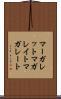 マーガレット Scroll