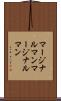 マージナルマン Scroll