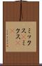 ミックス(P) Scroll