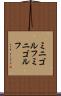 ミニゴルフ Scroll