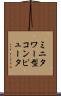 ミニタワー型コンピュータ Scroll