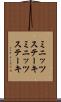 ミニッツステーキ Scroll