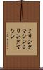 ミリングマシン Scroll