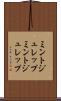 ミントジュレップ Scroll