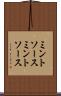 ミントソース Scroll