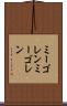 ミーゴレン Scroll