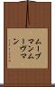 ムーブマン Scroll