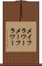 メイフラワー Scroll