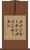 メインルーチン Scroll