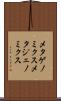 メタゲノミクス Scroll