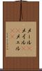 メール(P) Scroll