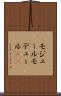 モジュール Scroll