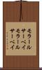 モラールサーベイ Scroll