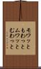 モワッと Scroll