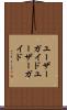 ユーザーガイド Scroll