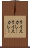 ライスカレー Scroll