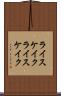 ライスケイク Scroll