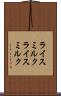 ライスミルク Scroll