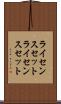 ライセンスセット Scroll