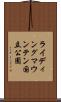 ライディングマウンテン国立公園 Scroll