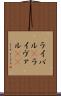 ライバル(P) Scroll