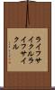 ライフサイクル Scroll