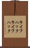 ライフハック Scroll