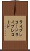 ライブレコード Scroll