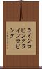 ラインロビング Scroll