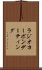 ラジオカーボンデーティング Scroll