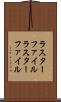 ラスターファイル Scroll