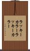 ラッキーカラー Scroll