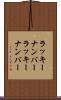 ラッキーナンバー Scroll