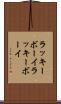 ラッキーボーイ Scroll