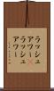 ラッシュアワー(P) Scroll