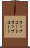 ラップコート Scroll