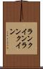 ランクイン Scroll