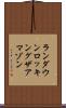 ランダウン・ロッキングザアマゾン Scroll