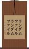 ランダムファイル Scroll