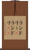ランドリー(P) Scroll