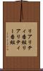 リアリティ番組 Scroll