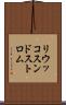 リウッコスンドストロム Scroll